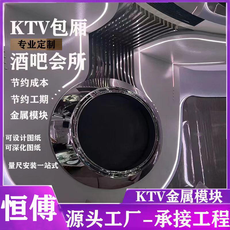 不锈钢镜面 KTV酒吧模块造型异形金属模块镀锌板制品派对房模块化|undefined