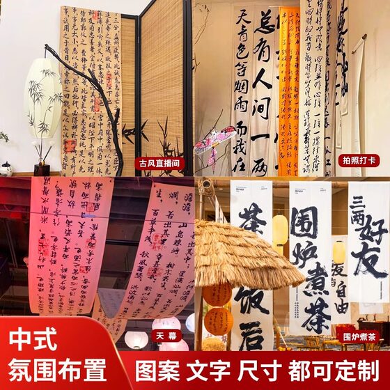 Cooking Tea Around the Stove Chinese Style Small Courtyard Hanging Cloth Scene Layout Atmosphere Camping Net Celebrity Pushcard Outdoor Tea Room Teahouse Background