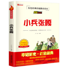 小兵张嘎五年级必读课外书原著徐光耀的书正版红色经典传统教育读