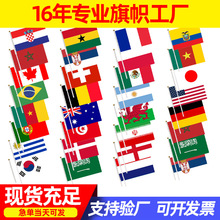 支持定制万国手摇旗应援旗小国旗小红旗彩旗导游旗帜可印刷LOGO