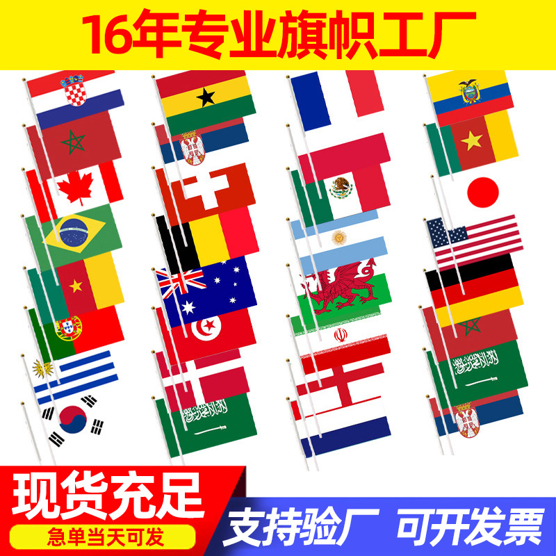 定制万国手摇旗应援旗小国旗小红旗彩旗导游旗帜可印刷LOGO