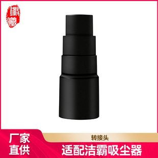 Huixi Adapts to Jieba Household Vacuum Cleaner Accessories Adapter Machine Conversion Head Reducer Four-Layer Adapter