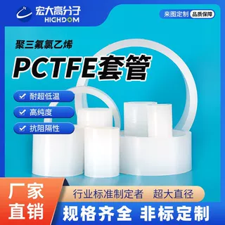 宏大半透PCTFE套管日本大金三氟氯乙烯管材气体耐高低温密封圈
