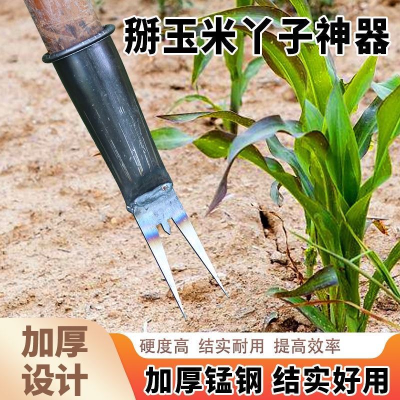 新款掰玉米丫子神器农用不弯腰搬苞米除苗打叉红薯牙掐碗专用工具