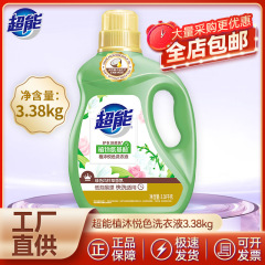 超能植沐悦色洗濯液卸売り1kg/2.38kg/3.38kg多規格家庭用実恵装代発