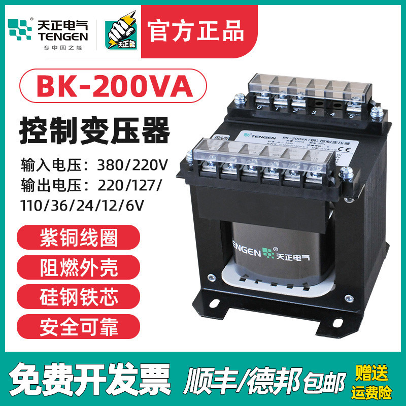 TENGEN天正 BK-200VA机床控制变压器 200W380 220 110 36 2412 6V