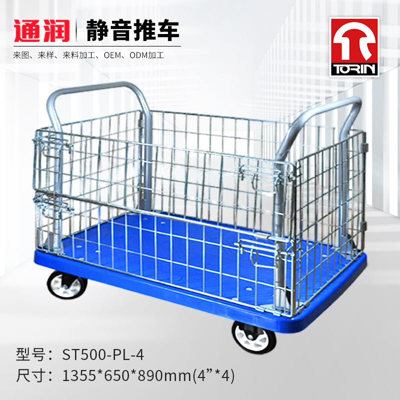 常熟通润网架静音推车双层带护栏推车塑料底盘周转网车搬运手推车