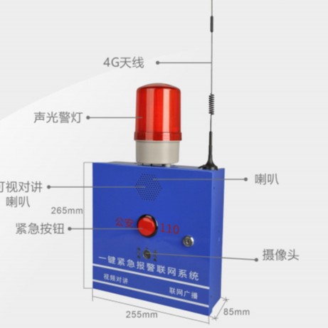 校园一键报警双向对讲应用学校医院幼儿园加油站4G全网通一键报警