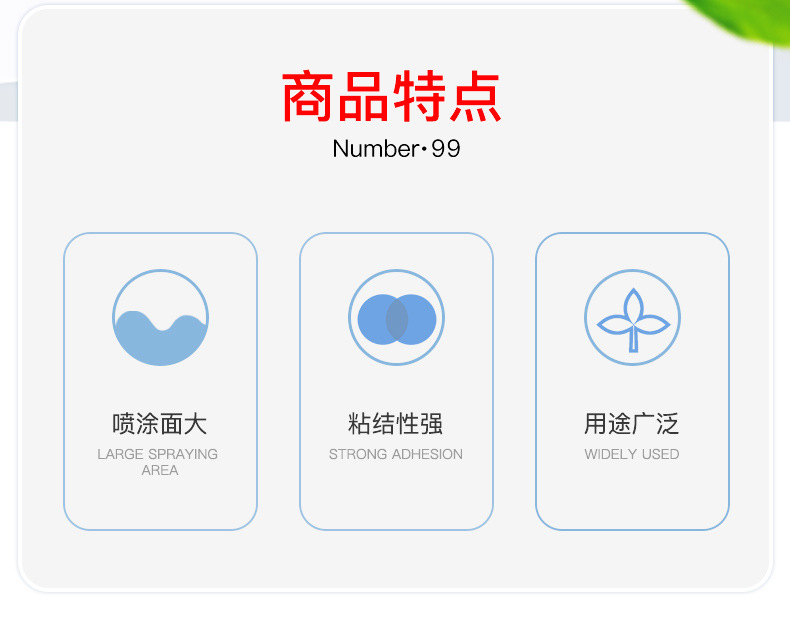 惠尔特FT99喷胶详情页_02.jpg