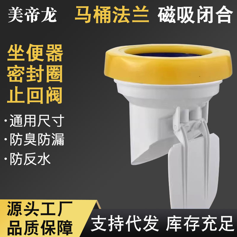 Toilet integrated toilet flange seal ring deodorant anti-backwater toilet check valve source factory wholesale