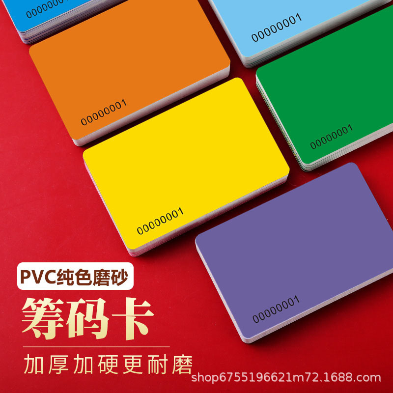 Thickened frosted chips for chess and card games, double-sided frosted plastic mahjong tiles, waterproof, wear-resistant, anti-counterfeit tokens