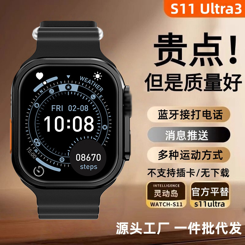 Official New Model S11Ultra3 Multifunctional Smart Watch Huaqiangbei S10 Bluetooth Call Sports Step Counting Watch Official New Model S11Ultra3 Multifunctional Smart Watch Huaqiangbei S10 Bluetooth Call Sports Step Counting Watch