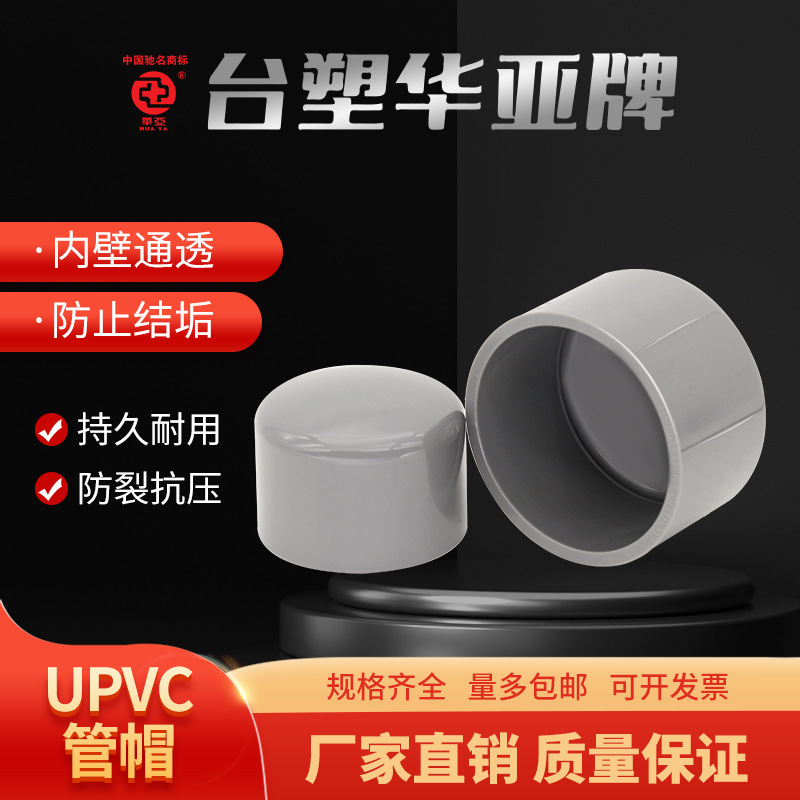 upvc灰色胶粘耐酸碱给水工业堵头管堵封头国标化工配件 63 75 90