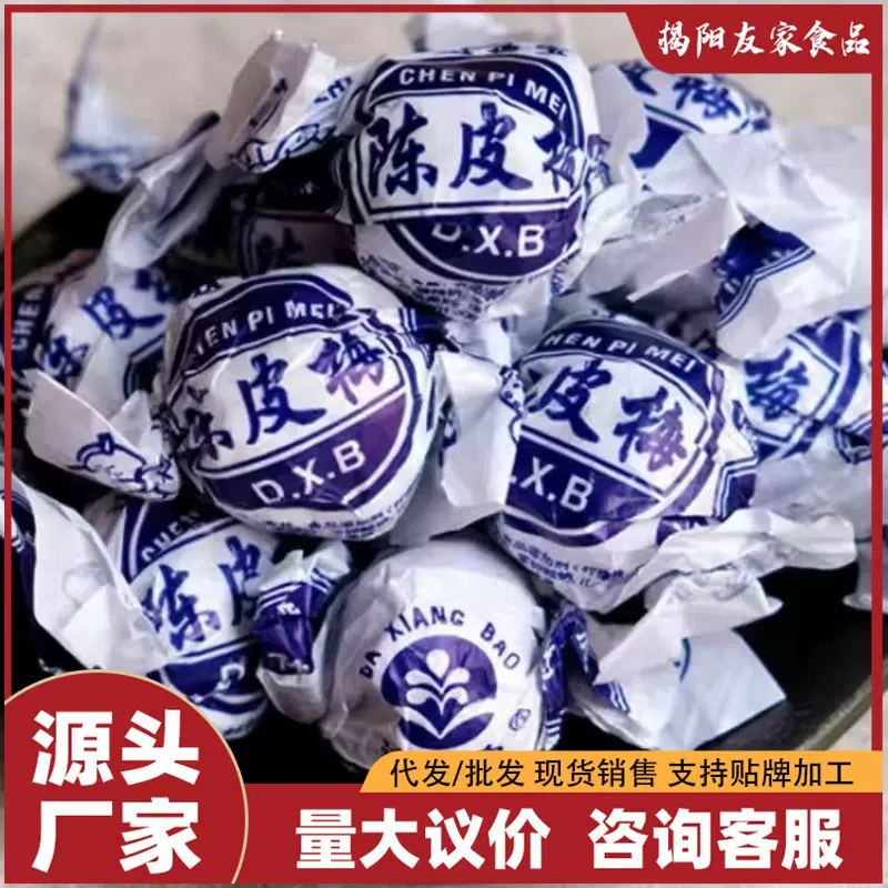 【高品质】潮汕李子干 陈皮梅嘉应子 果肉厚实 清甜爽口 250g袋装