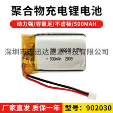 3.7V500mahۺ늳902030{VRRyʽ늌
