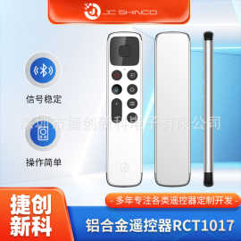 铝合金遥控器适用于电视音响智能床垫投影仪设备蓝牙语音遥控器