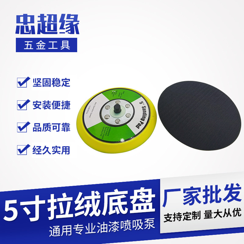 5寸气动打磨机底盘植绒砂纸粘盘打磨机拉绒底盘气动工具批发