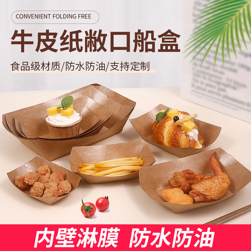 一度に折り畳みしないクラフト紙船箱オープントレイ焼き皿ポテトフライドチキン焼き腸焼き羽包装箱|undefined