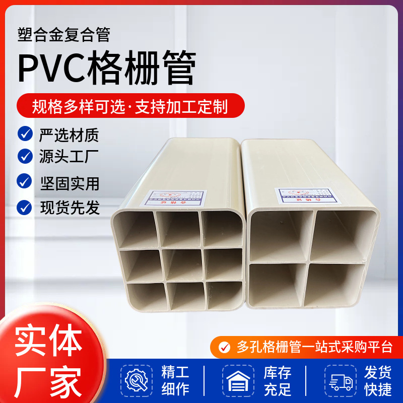 PVC grid pipes are available in multiple specifications for grid renovation and cable routing. Direct from the manufacturer, large quantities at favorable prices PVC grid pipes are available in multiple specifications for grid renovation and cable routing. Direct from the manufacturer, large quantities at favorable prices