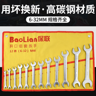 9Yw Dual-Purpose Wrench Set Plum Blossom Wrench Opening Machine Repair Auto Repair Dumb Head Hanging Bag Cloth Bag Tool Set