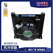 RISEN日森全铝合金高压AF1025T内翅叠加铝板高效液压油散风冷却器