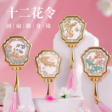 故宫文创十二花神手持镜子西安洛阳博物馆国风化妆镜古风小随身镜