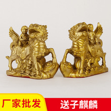 厂家批发黄铜送子麒麟摆件单人送子麒麟双孩送子麒麟祥云麒麟