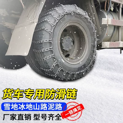 Tire snow chain for Three-Wheel Tires