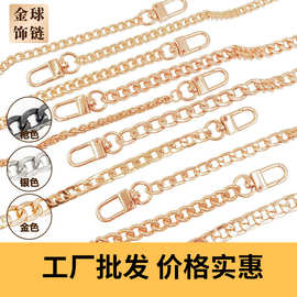 工厂直销肩带包包链条配件批发 手机链子背包链条包带 斜挎包链子