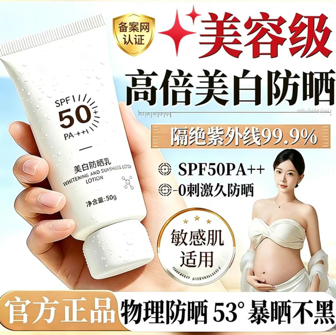 Whitening sunscreen SPF50+ PA+++