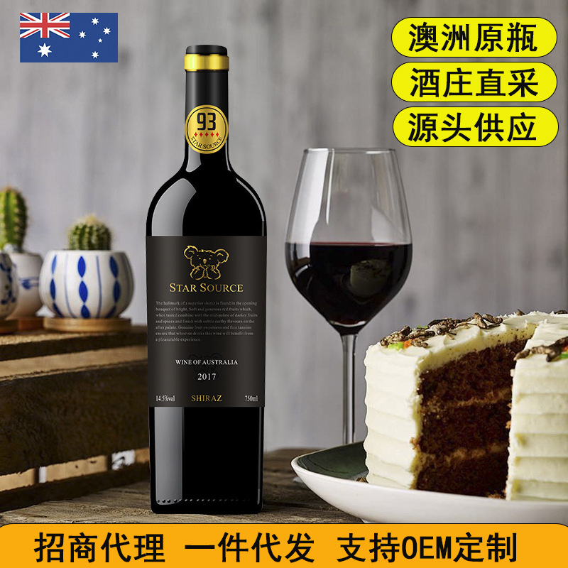 红酒批发澳洲原瓶进口红酒西拉干红葡萄酒招商代理批发一件代发酒