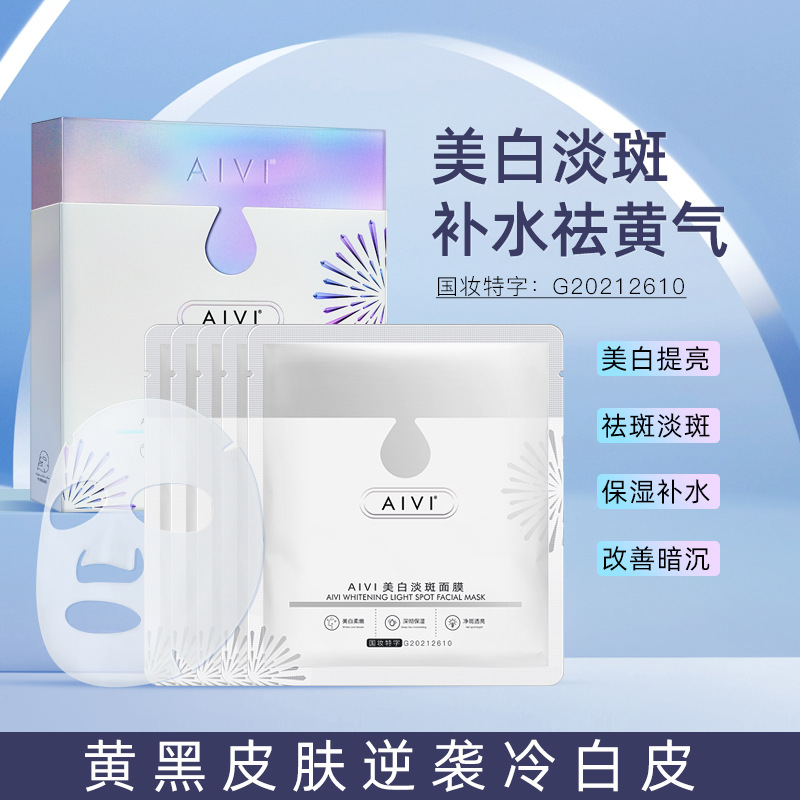 AIVI Nicotinamide Whitening Mask Paste to Yellow and Brighten to Improve Dull and Light Spot Pockmarks genuine goods Factory 24-hour Hair