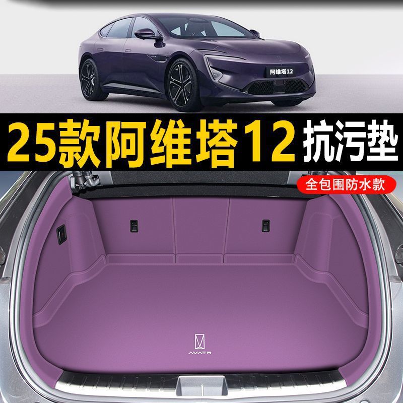 Suitable for Wey Tank 500 Trunk Mat, Full Surround, Dedicated for Seven-Seater and Modified for Five-Seater, Decorative Car Trunk Mat