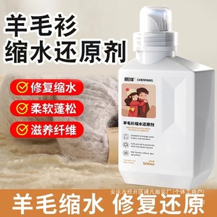 Cashmere Coat Recovery Cleaning Clothes Reducing Agent Wool Sweater Sweater Fluffy Enlarge Shrinkage