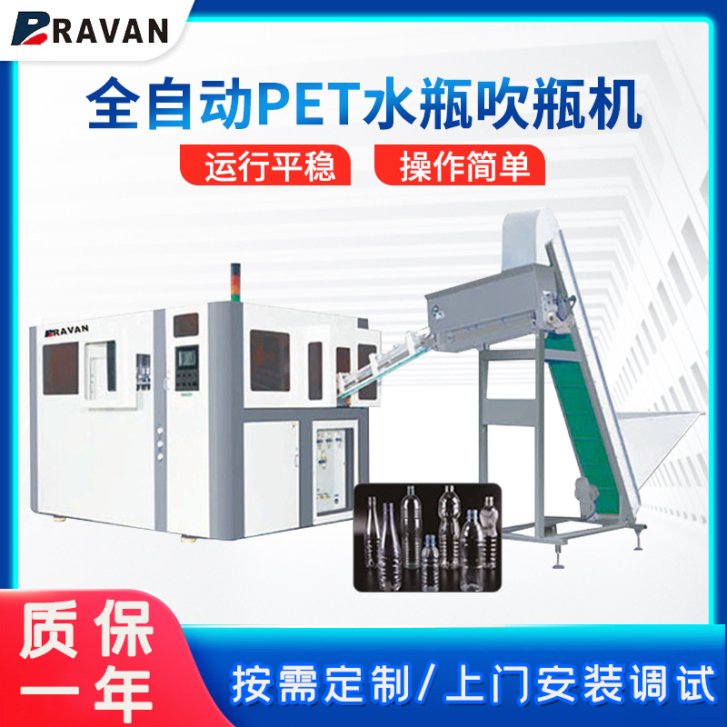全自动PET水瓶吹瓶机 塑料瓶酒精瓶设备60ml-600ml吹瓶机