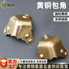 仿古三面圆头黄铜包角古典木盒樟木箱护角三角角码全铜包边铜配件