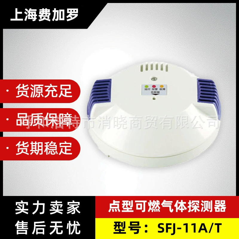 Figaro SFJ-11A/T точечный детектор горючих газов оригинальные товары оптом