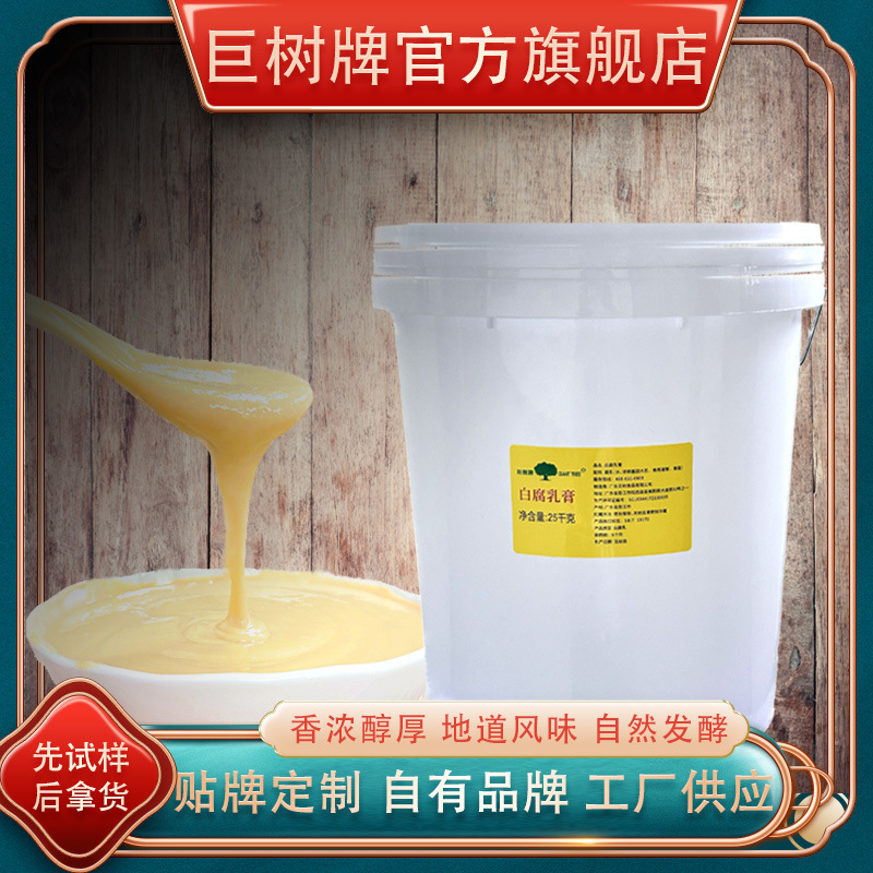巨樹牌香港白腐乳クリーム桶詰め豆腐乳腐乳汁25kg 飲食業用調味料 非遺伝子組み換え|undefined