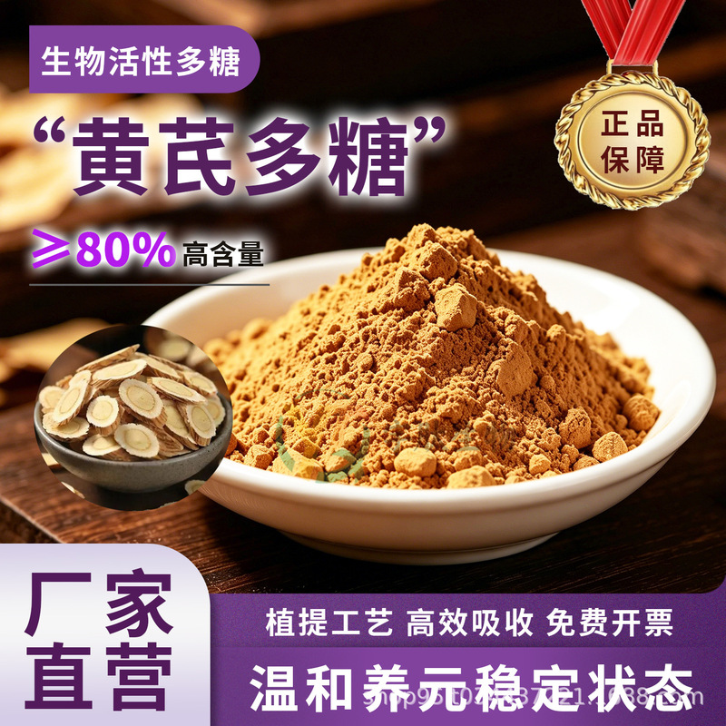 Astragalus Polysaccharide 80% Astragalus Extract Water-Soluble Food-Grade Health Ingredient Astragalus Extract Powder Genuine Product from the Manufacturer