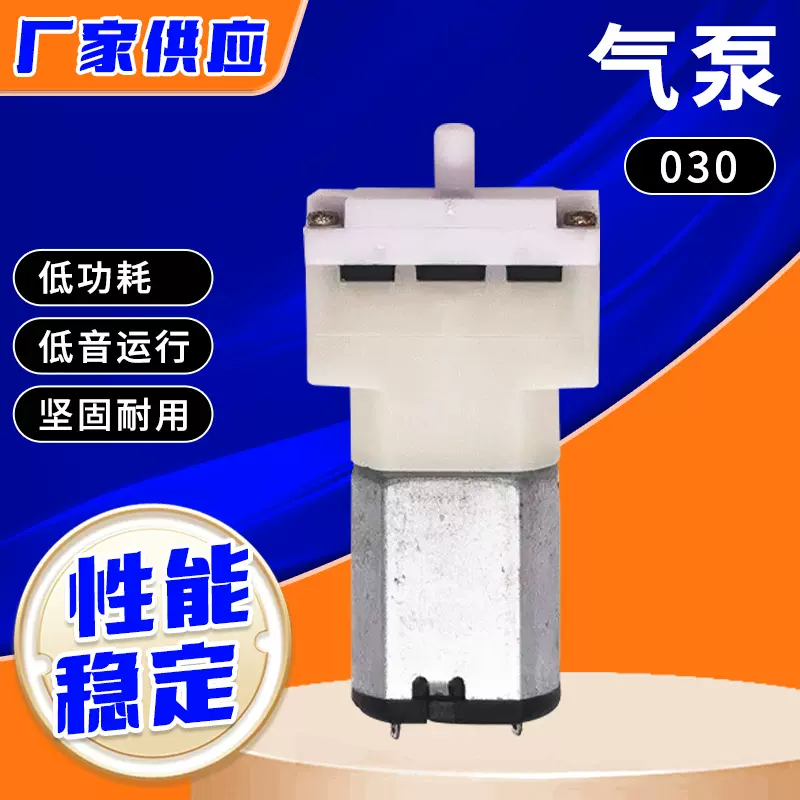 030微型气泵 香熏机迷你充气泵 护眼仪红酒保鲜微型真空泵