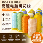 涤纶电脑高速绣花线108D/2绣花线 DIY手工刺绣线花边线服装锁边