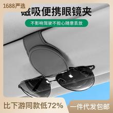 汽车眼镜夹墨镜架遮阳板收纳盒神器车内主驾太阳镜多功能源头厂家