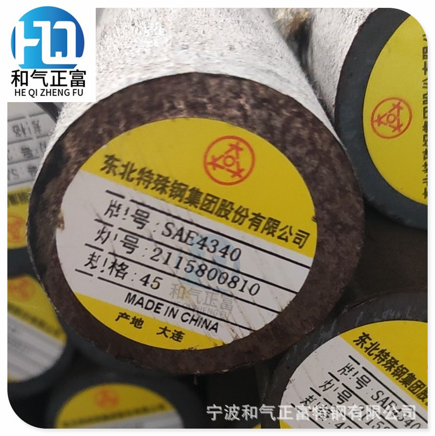 和气特钢供应东北特钢SAE4340合金结构钢板4340圆钢热轧车光圆棒