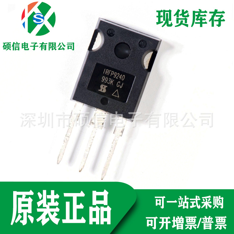 全新原装 IRFP9240PBF P沟道场效应管 IRFP9240 直插IC TO-247