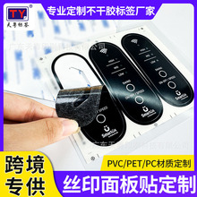 丝网印刷PET面板pvc塑片不干胶薄膜开关面板贴乙烯基贴纸来图定制