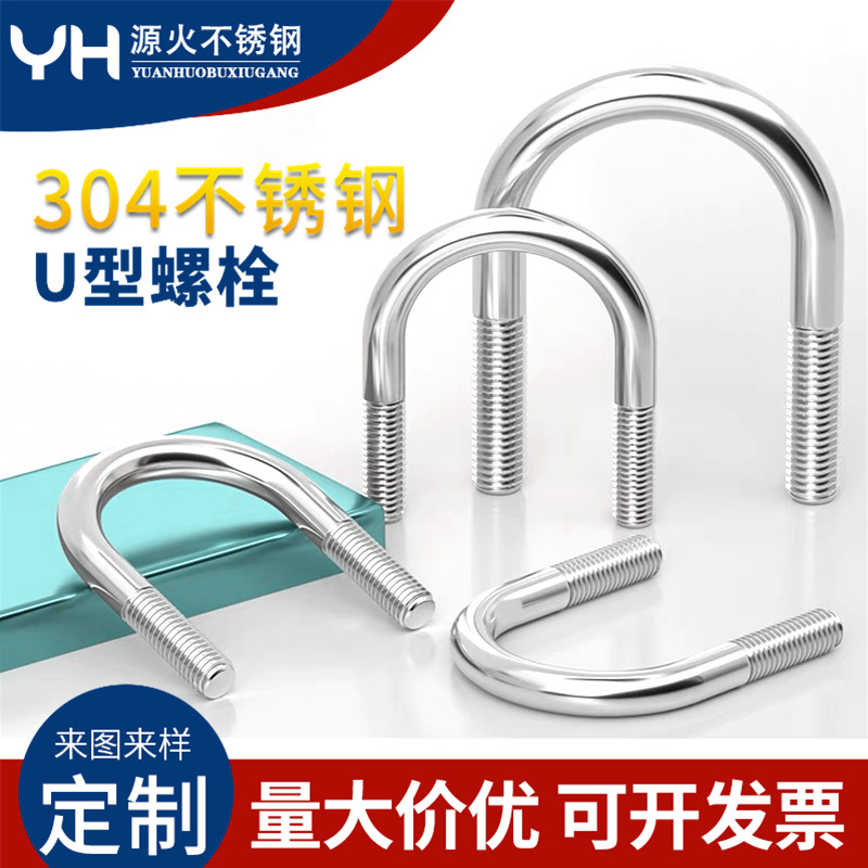304不锈钢U型螺栓U型卡U型螺丝管卡卡箍卡口管夹M6M8M10M12M16