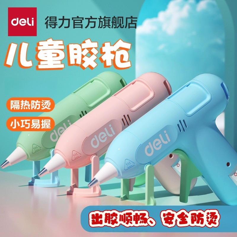 Deli得力热熔胶枪儿童家用多功能工具手工制作DIY套装恒温熔胶枪