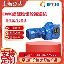 EWKW87Y90--197-Y-0.37KW/8-180°-M2齿轮减速机GEAR UNITS