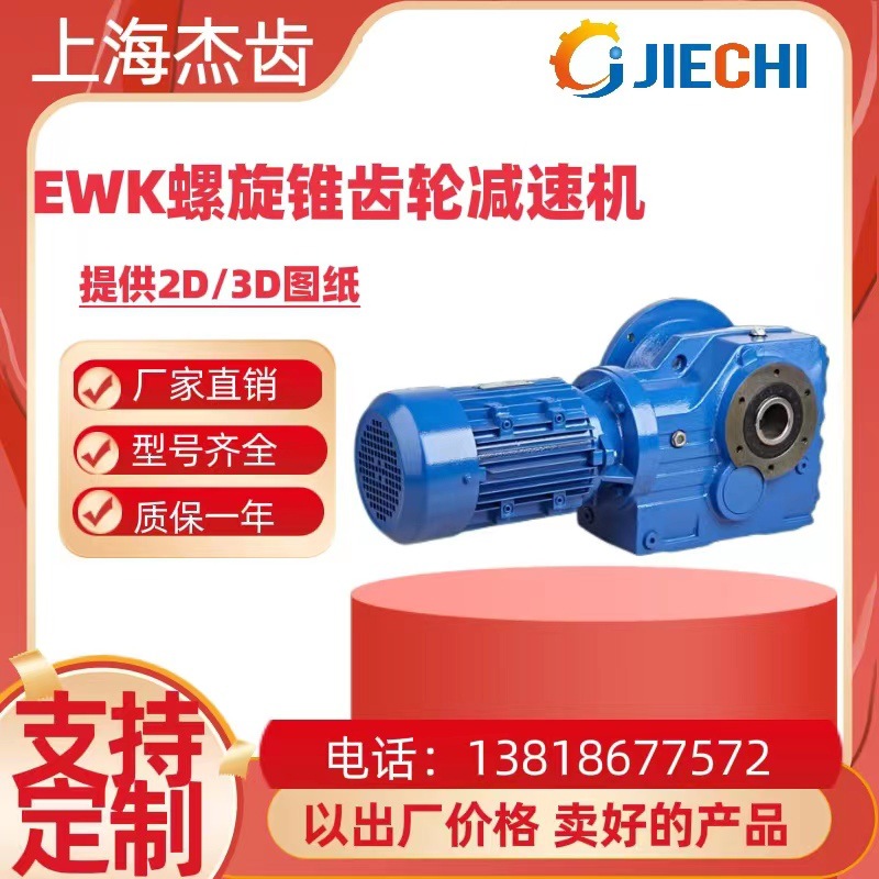 EWK77Y71  -163-Y-0.37KW/6-180°-M5齿轮减速机GEAR UNITS