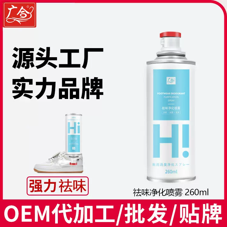 【广合】抖音款鞋袜除臭剂空气净新鞋子除臭喷雾除臭喷雾鞋子批发